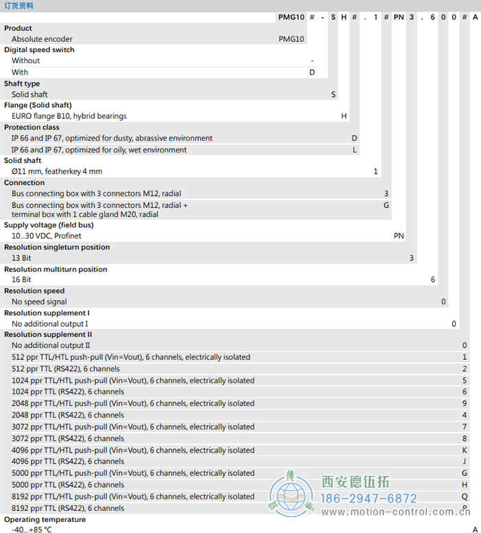 PMG10 - PROFINET絕對值重載編碼器訂貨選型參考(?11 mm實(shí)心軸，帶歐式法蘭B10或外殼支腳 (B3)) - 西安德伍拓自動化傳動系統(tǒng)有限公司